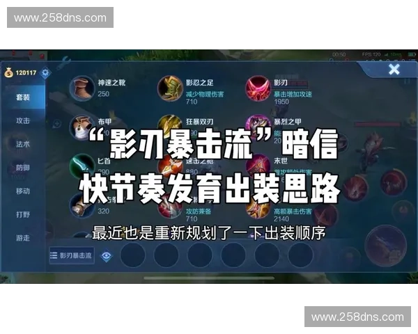 风女装备搭配深度解析掌握辅助之翼的出装思路与实战技巧